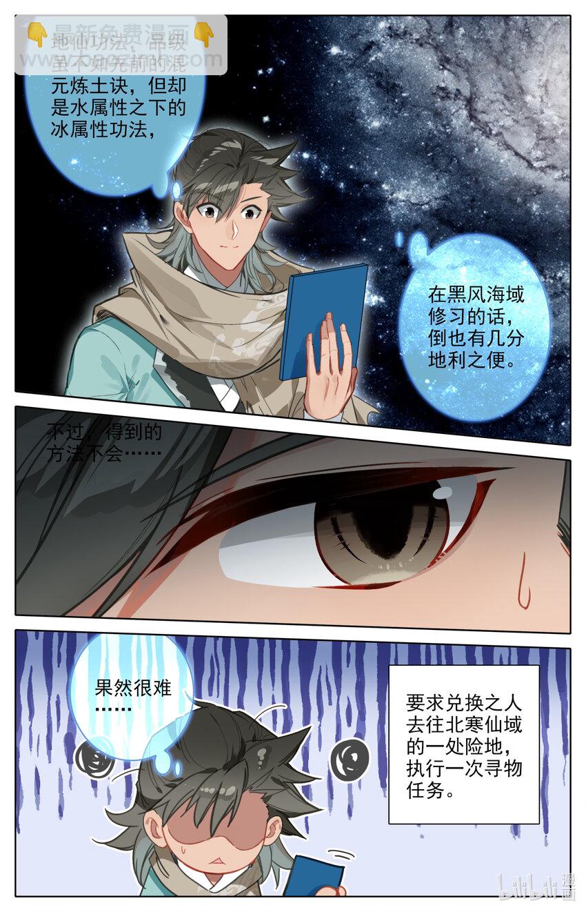 🍻凡人修仙之仙界篇 124 获取高阶功法！ 第11页