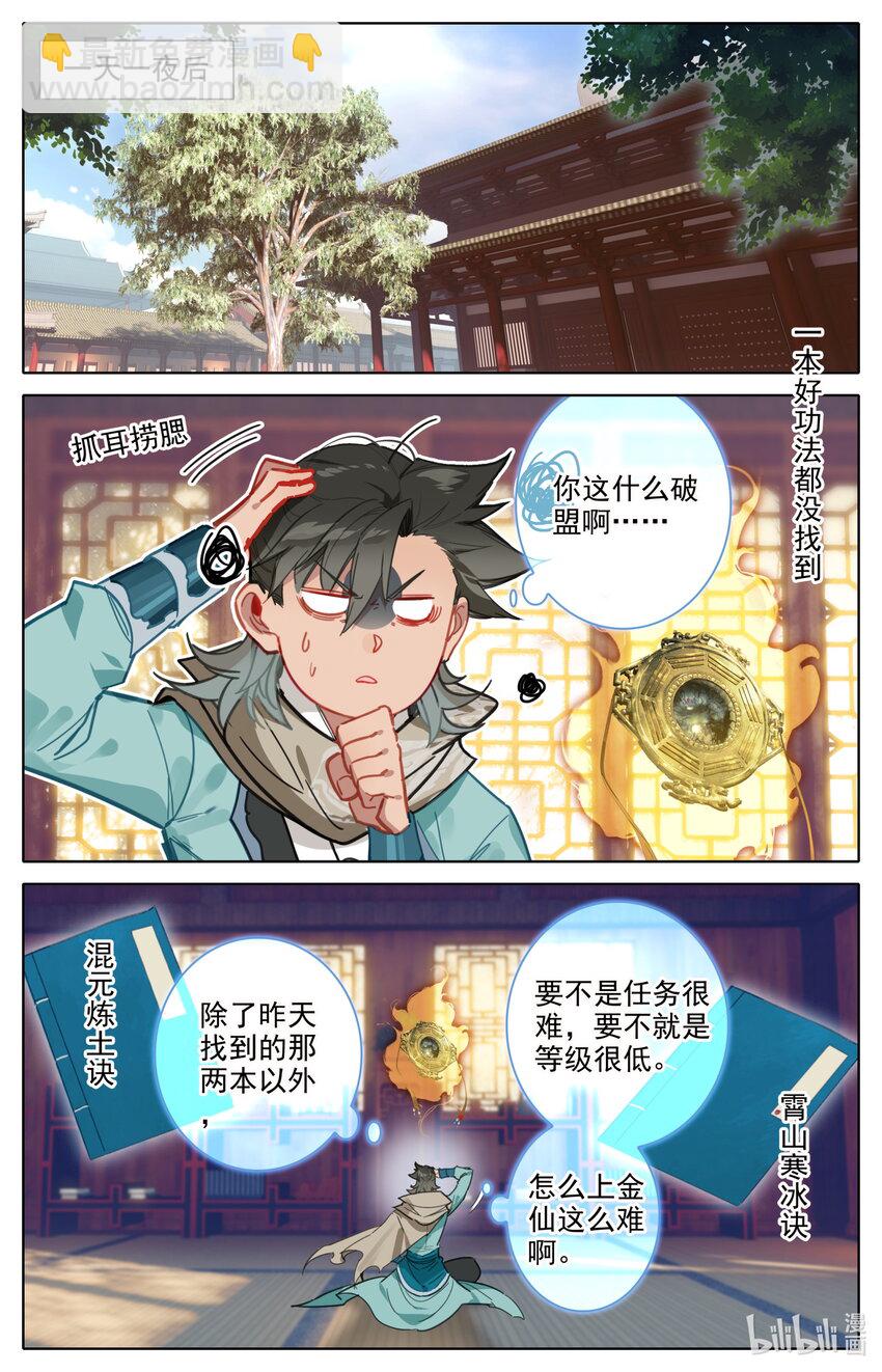 🍻凡人修仙之仙界篇 124 获取高阶功法！ 第12页