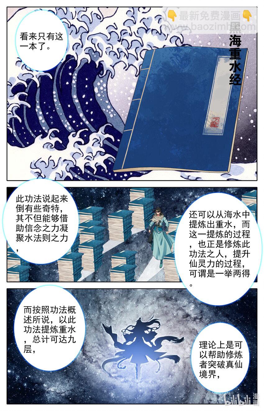 🍻凡人修仙之仙界篇 124 获取高阶功法！ 第13页
