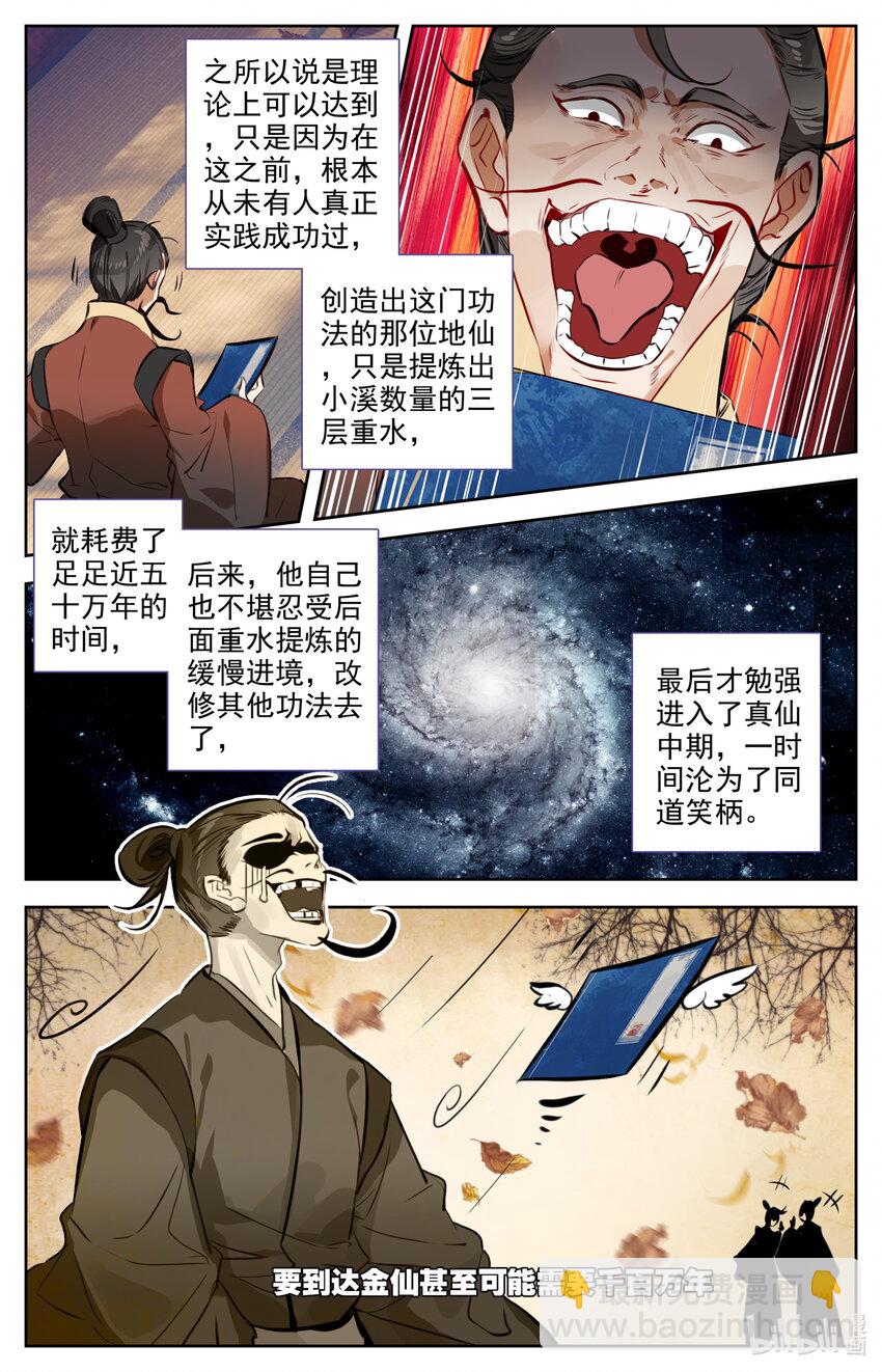🍻凡人修仙之仙界篇 124 获取高阶功法！ 第14页