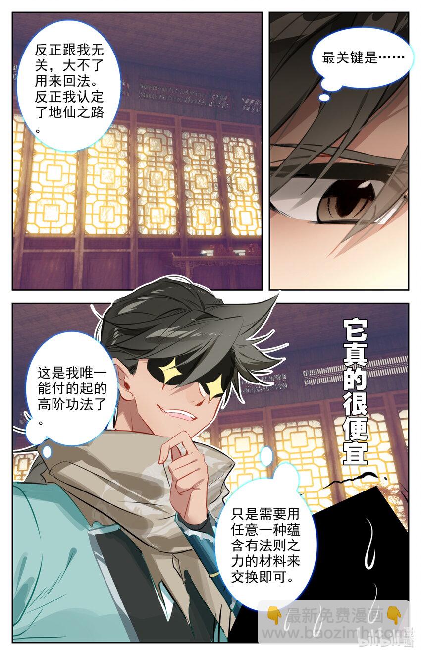 🍻凡人修仙之仙界篇 124 获取高阶功法！ 第15页