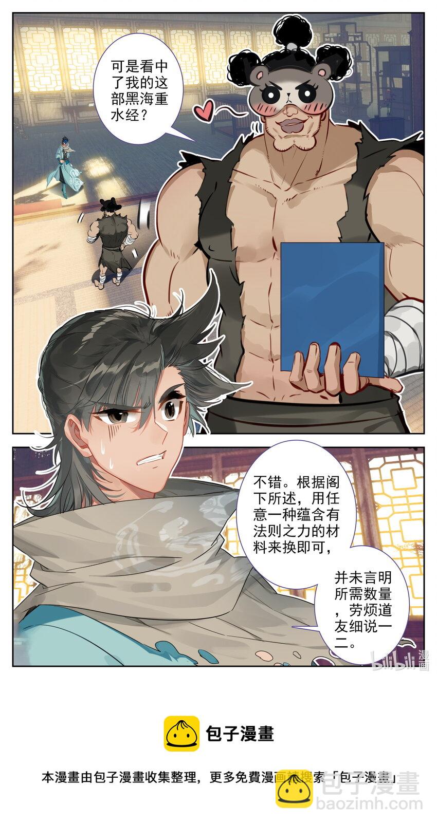 🍻凡人修仙之仙界篇 124 获取高阶功法！ 第17页