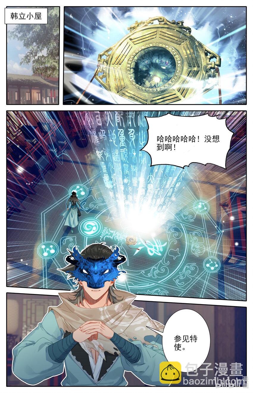 🍻凡人修仙之仙界篇 124 获取高阶功法！ 第2页