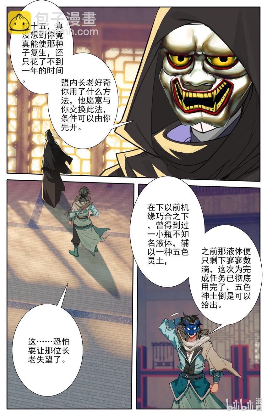 🍻凡人修仙之仙界篇 124 获取高阶功法！ 第3页