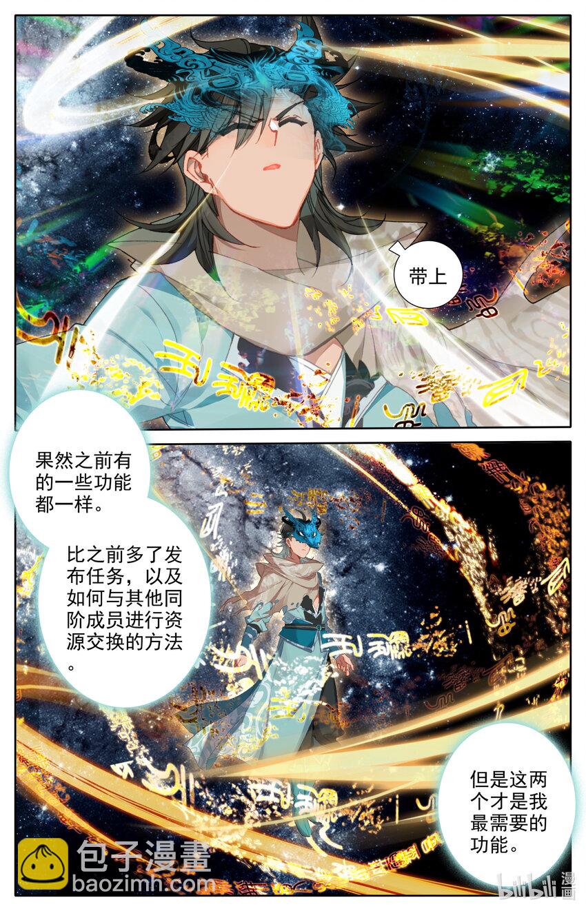 🍻凡人修仙之仙界篇 124 获取高阶功法！ 第5页