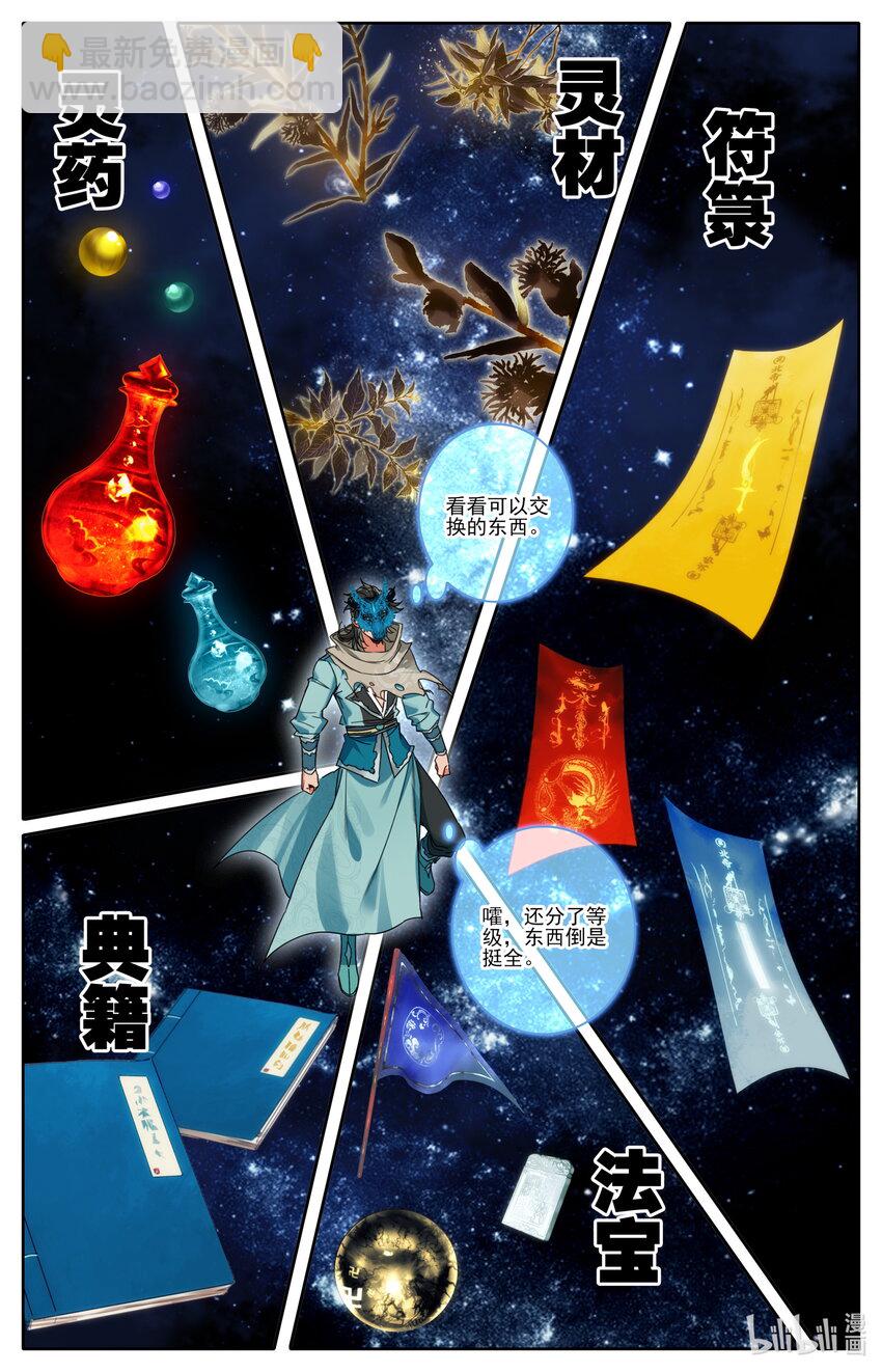 🍻凡人修仙之仙界篇 124 获取高阶功法！ 第7页