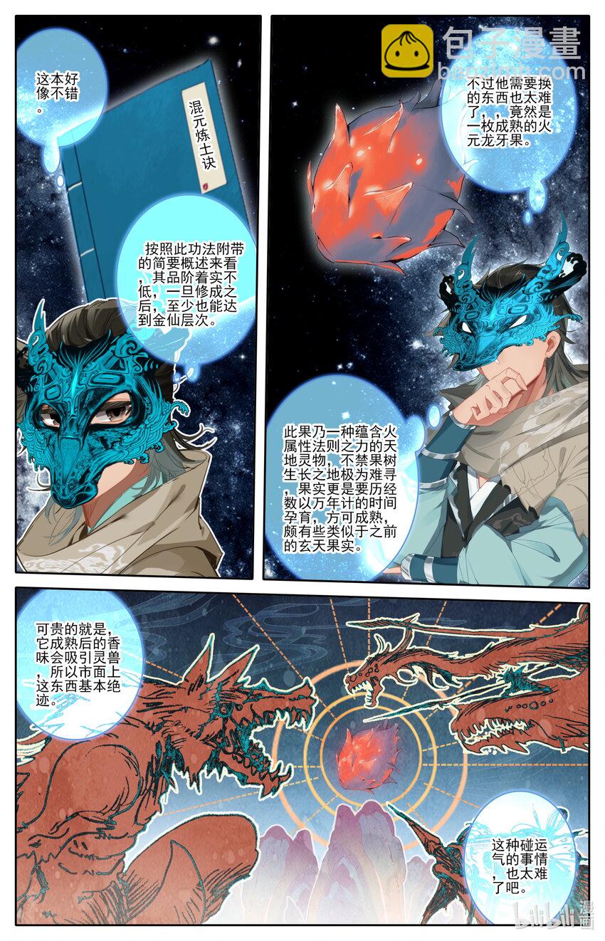 🍻凡人修仙之仙界篇 124 获取高阶功法！ 第9页