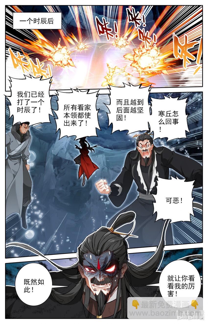 🍻凡人修仙之仙界篇 126 化身完成 第10页