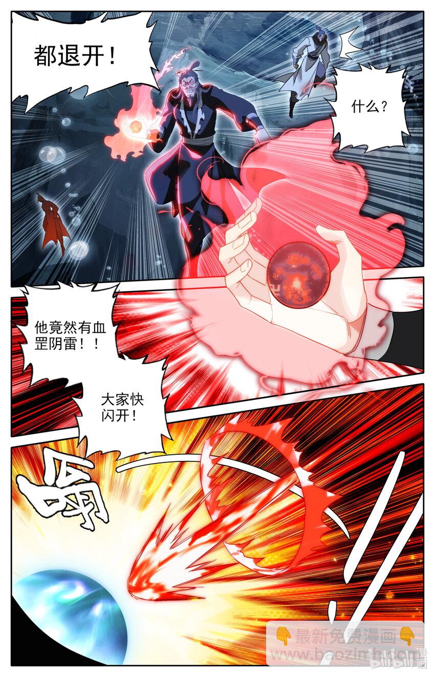 🍻凡人修仙之仙界篇 126 化身完成 第11页