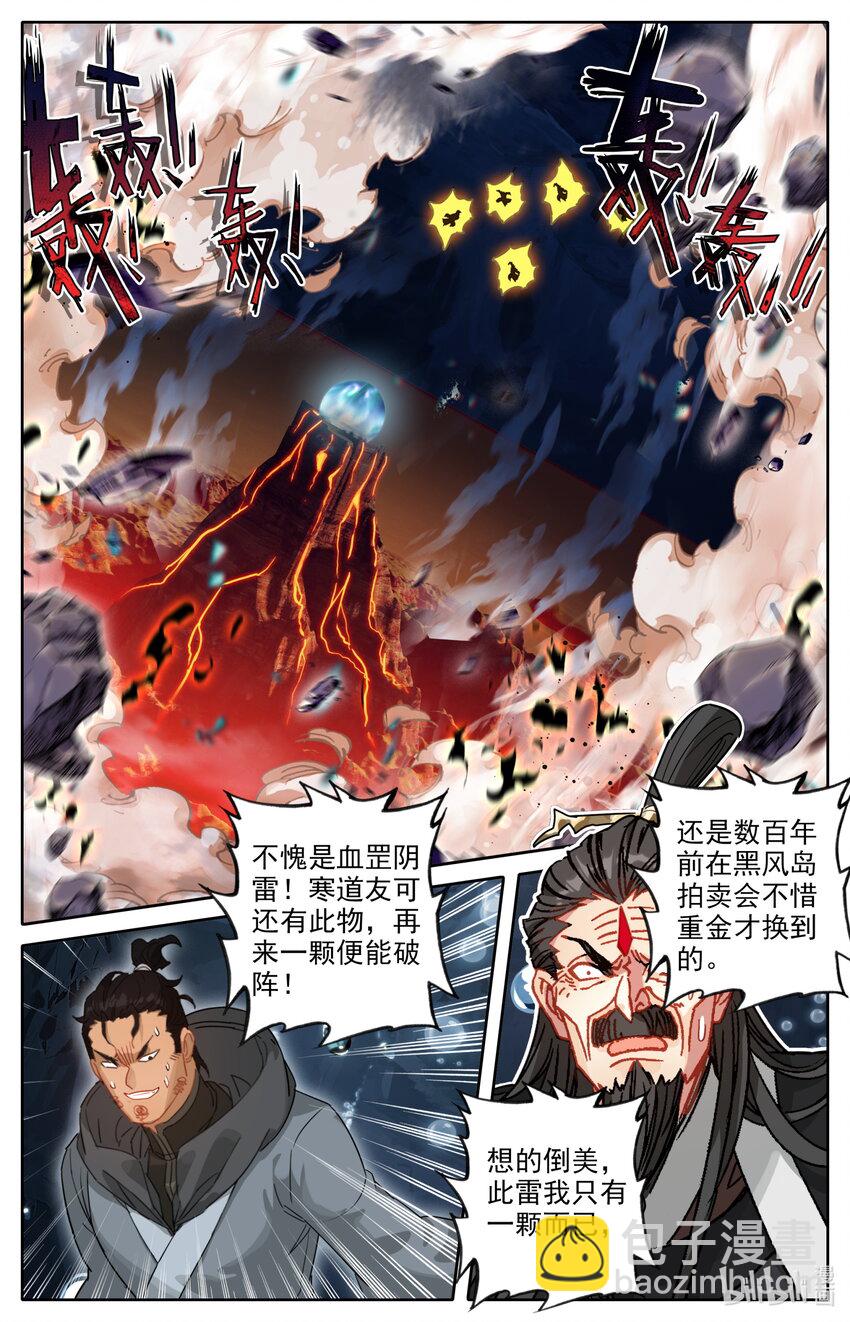 🍻凡人修仙之仙界篇 126 化身完成 第13页