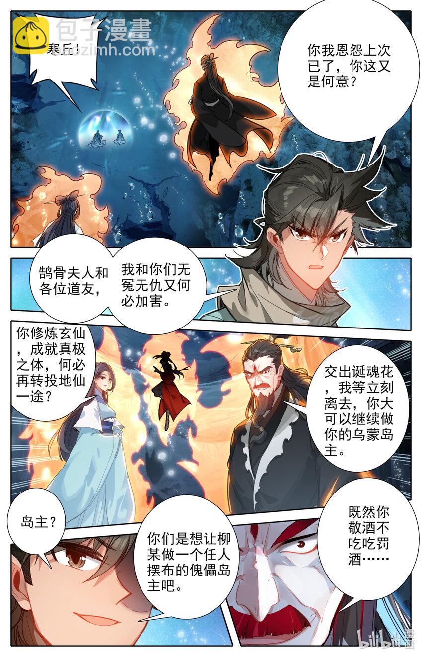 🍻凡人修仙之仙界篇 126 化身完成 第3页
