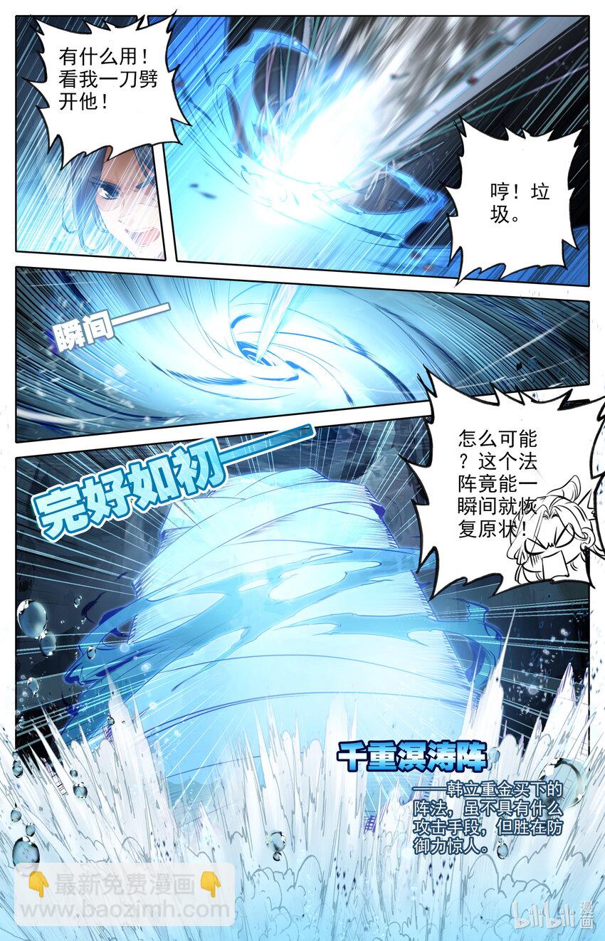 🍻凡人修仙之仙界篇 126 化身完成 第6页
