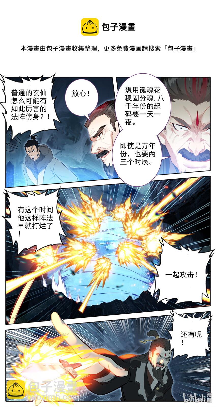 🍻凡人修仙之仙界篇 126 化身完成 第8页