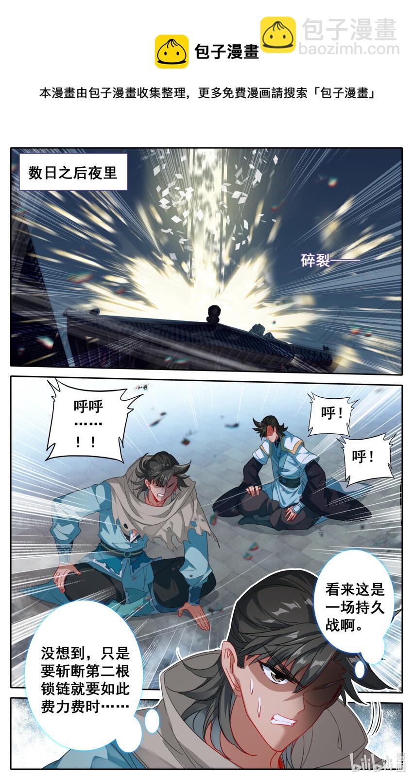 🍻凡人修仙之仙界篇 128 最后一击 第13页