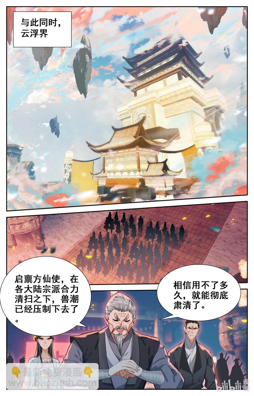 🍻凡人修仙之仙界篇 128 最后一击 第14页
