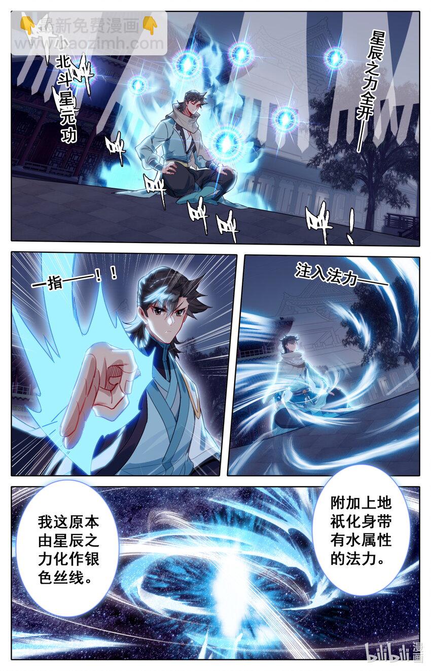 🍻凡人修仙之仙界篇 128 最后一击 第4页