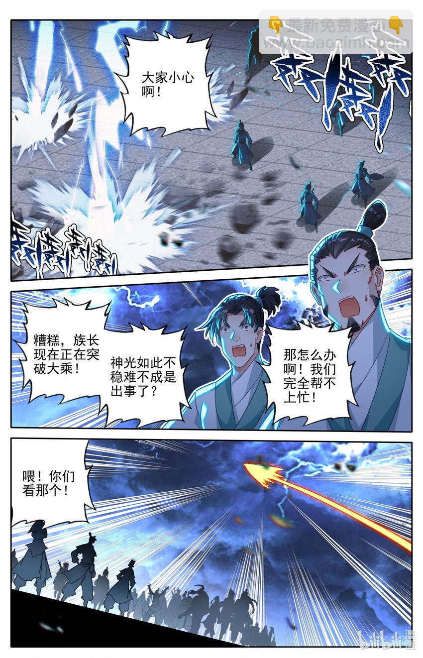 🍻凡人修仙之仙界篇 130 进阶大乘 第11页