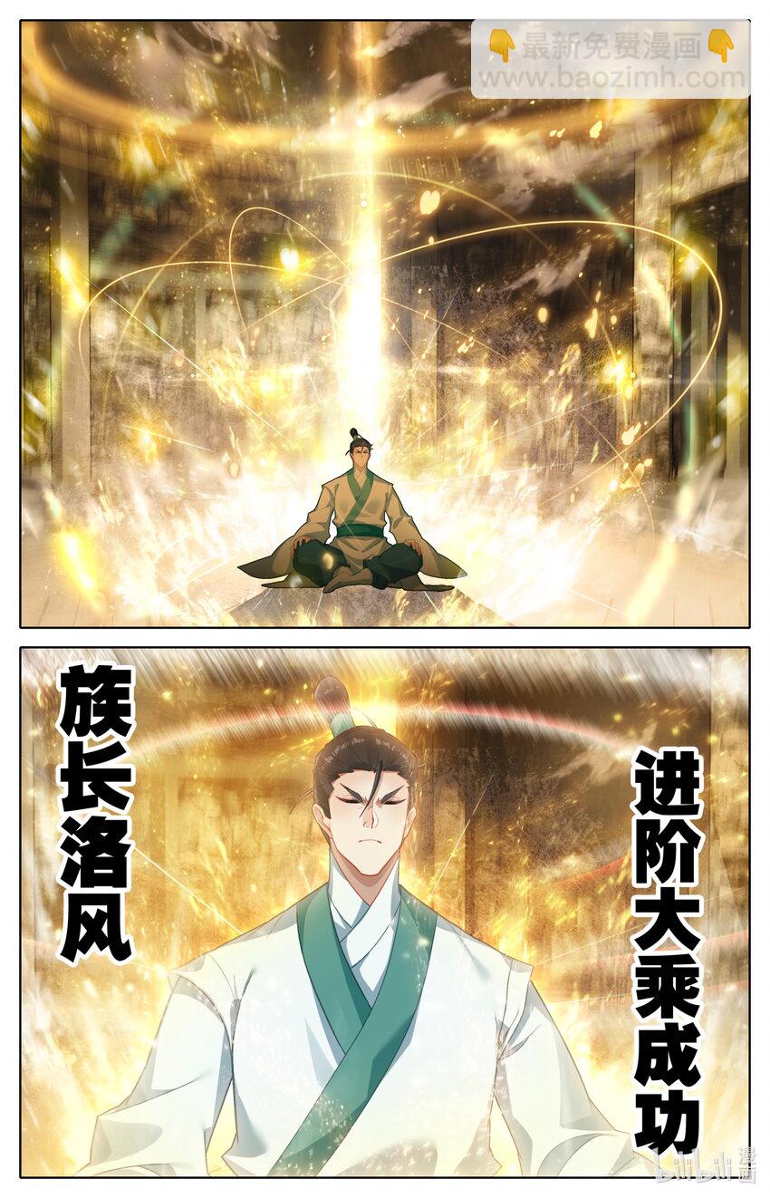 🍻凡人修仙之仙界篇 130 进阶大乘 第15页