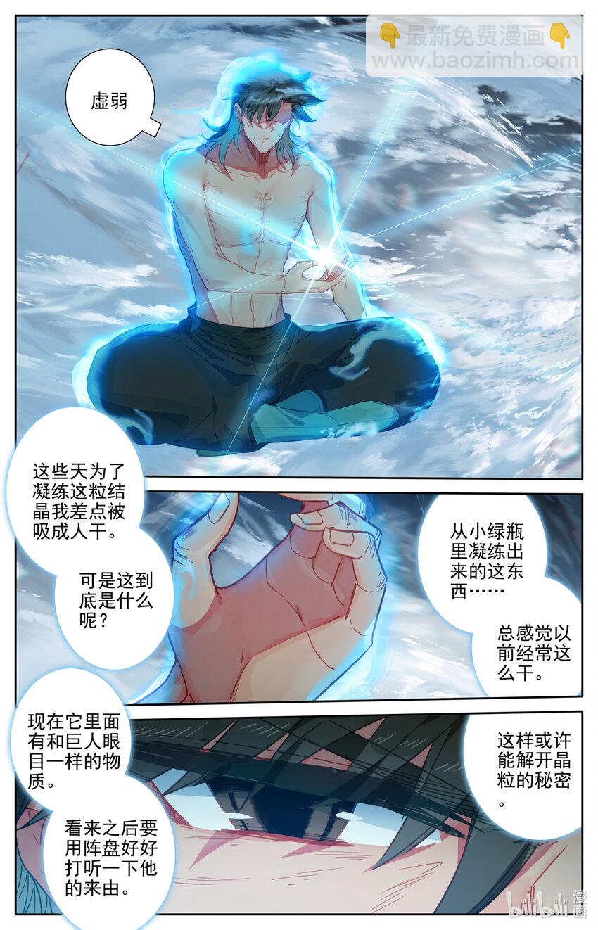 🍻凡人修仙之仙界篇 130 进阶大乘 第6页