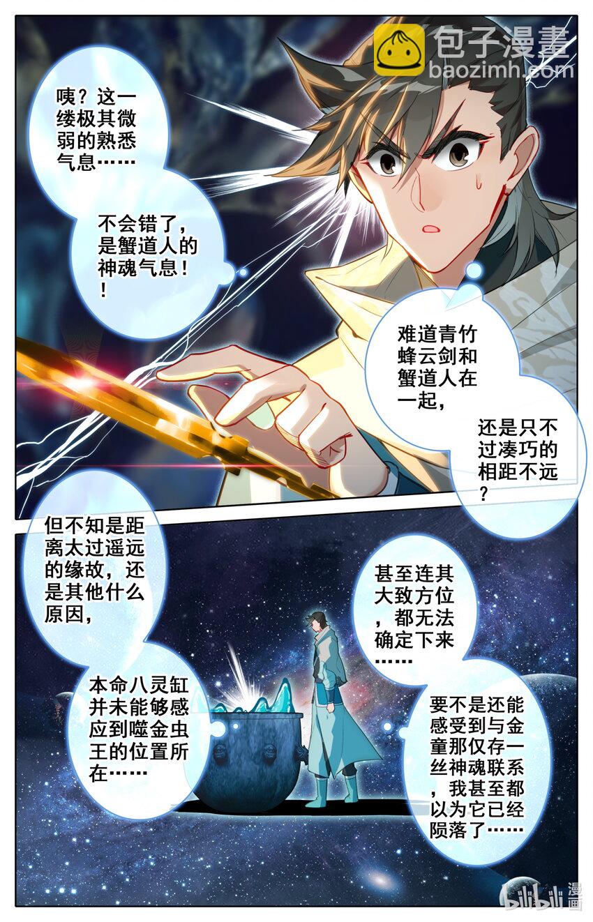 🍻凡人修仙之仙界篇 132 青竹蜂云剑 第16页