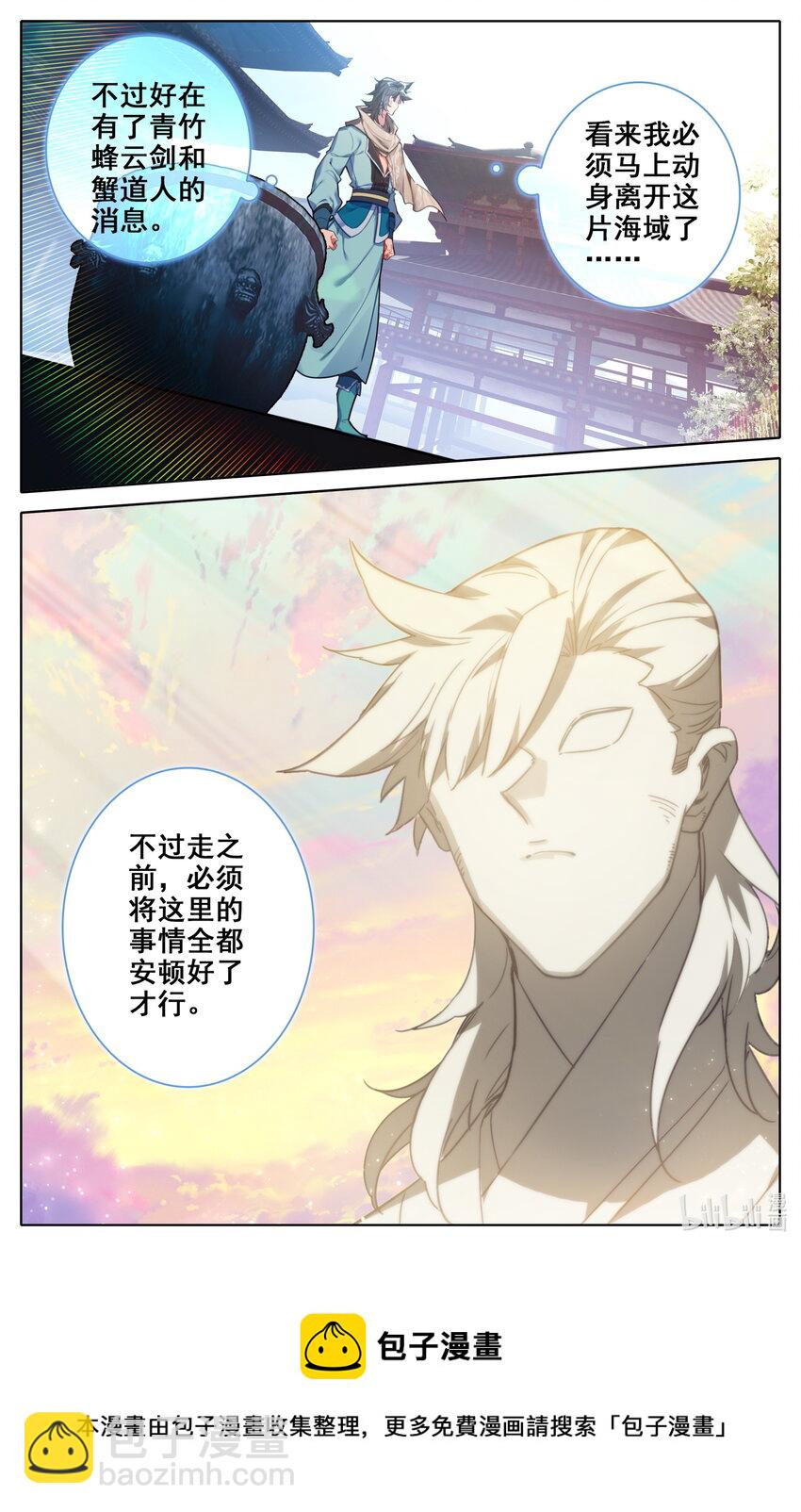 🍻凡人修仙之仙界篇 132 青竹蜂云剑 第17页