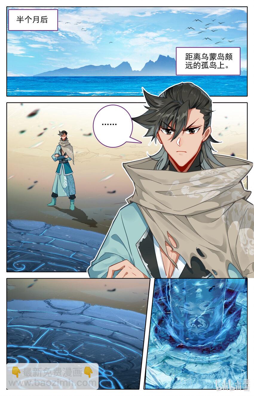 🍻凡人修仙之仙界篇 132 青竹蜂云剑 第2页