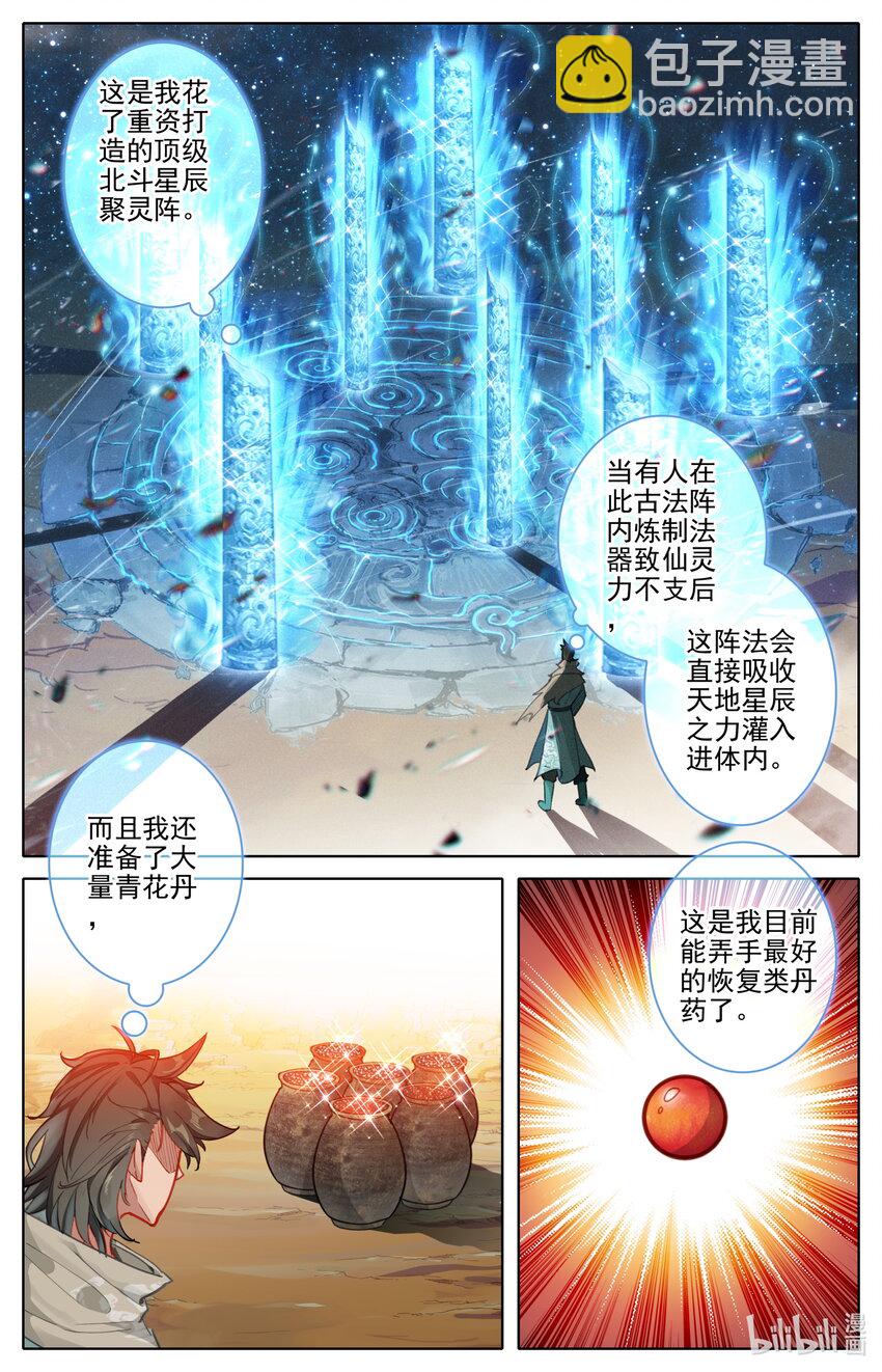 🍻凡人修仙之仙界篇 132 青竹蜂云剑 第3页
