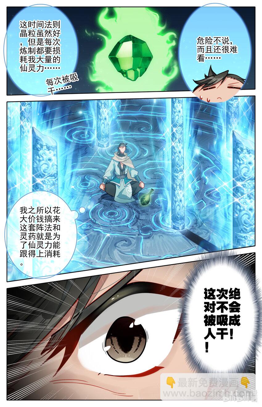 🍻凡人修仙之仙界篇 132 青竹蜂云剑 第4页