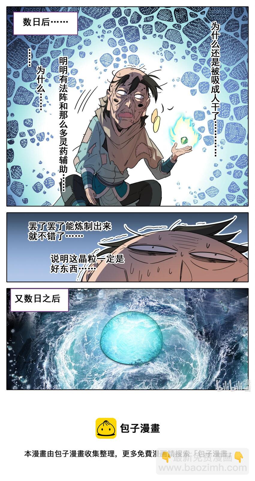 🍻凡人修仙之仙界篇 132 青竹蜂云剑 第5页