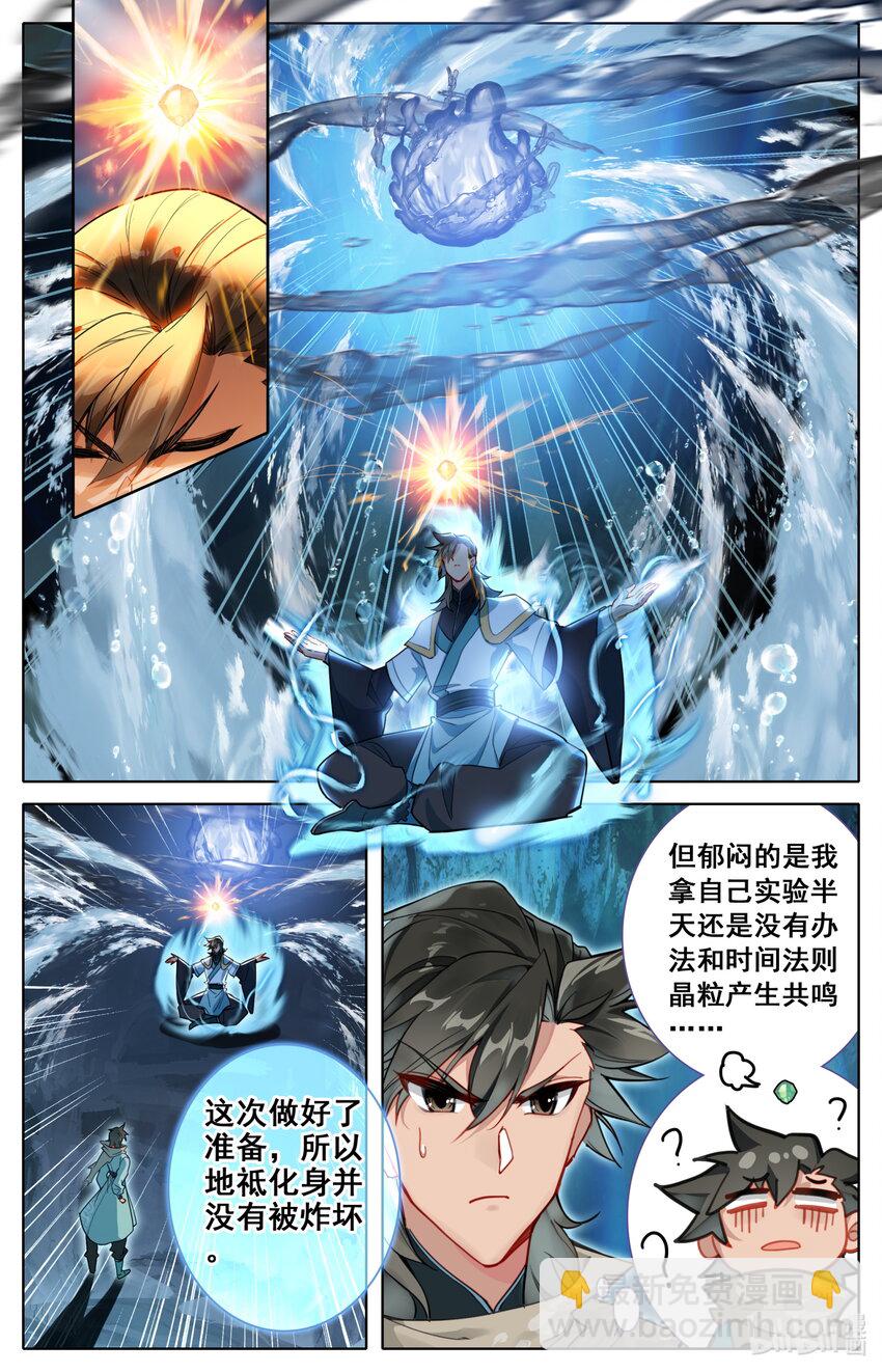 🍻凡人修仙之仙界篇 132 青竹蜂云剑 第6页