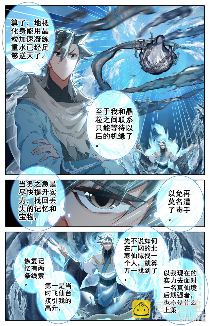 🍻凡人修仙之仙界篇 132 青竹蜂云剑 第7页