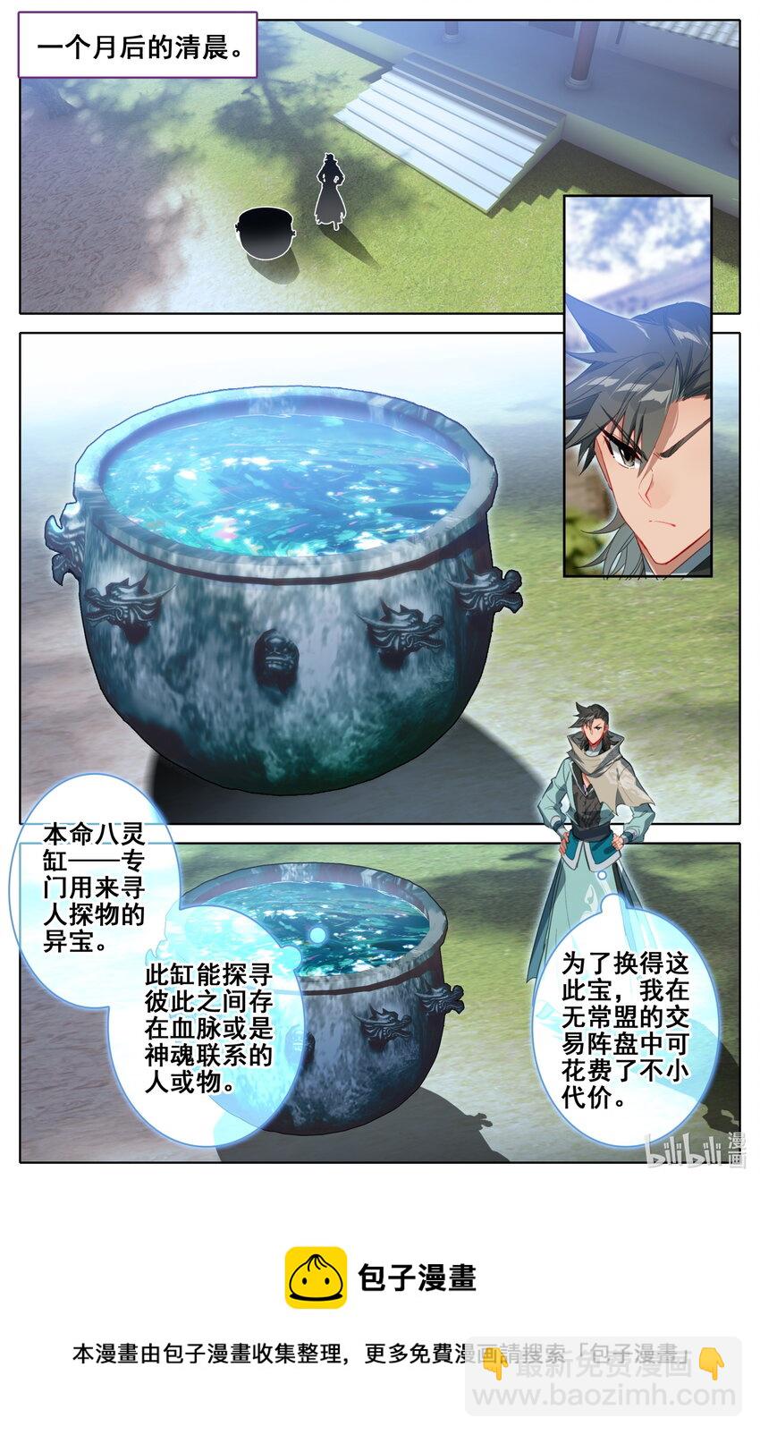 🍻凡人修仙之仙界篇 132 青竹蜂云剑 第9页