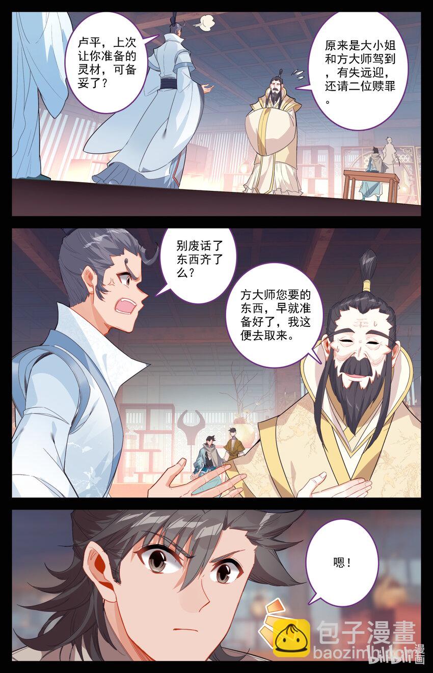 🍻凡人修仙之仙界篇 134 炼丹 第12页