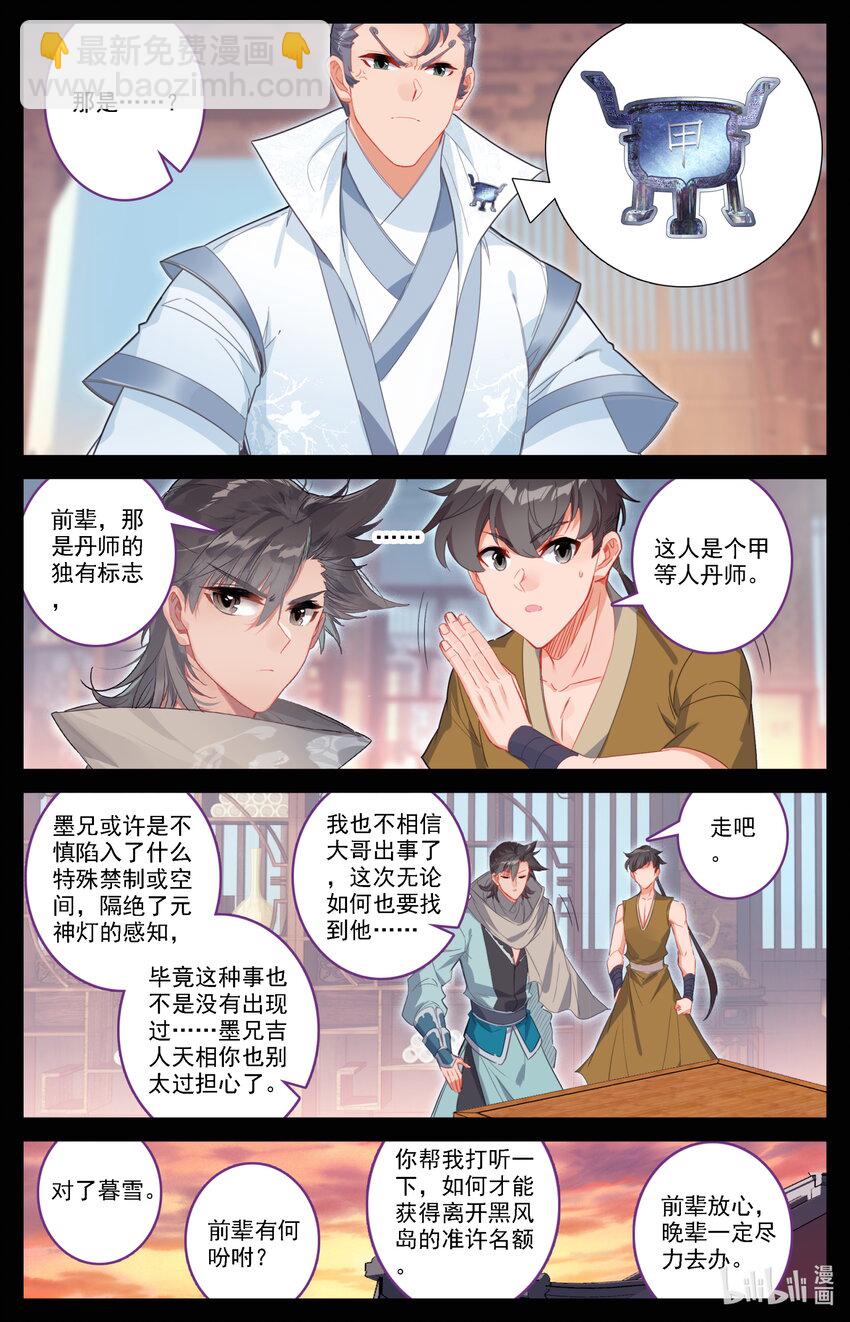 🍻凡人修仙之仙界篇 134 炼丹 第13页
