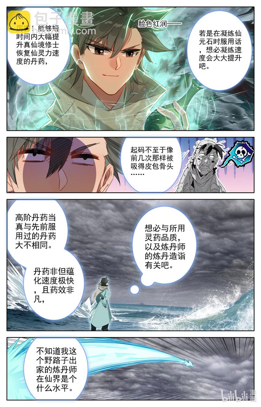 🍻凡人修仙之仙界篇 134 炼丹 第15页
