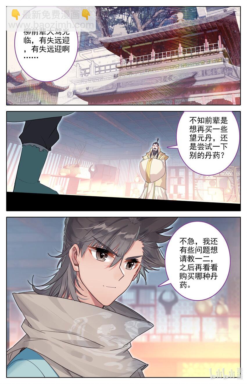 🍻凡人修仙之仙界篇 134 炼丹 第16页