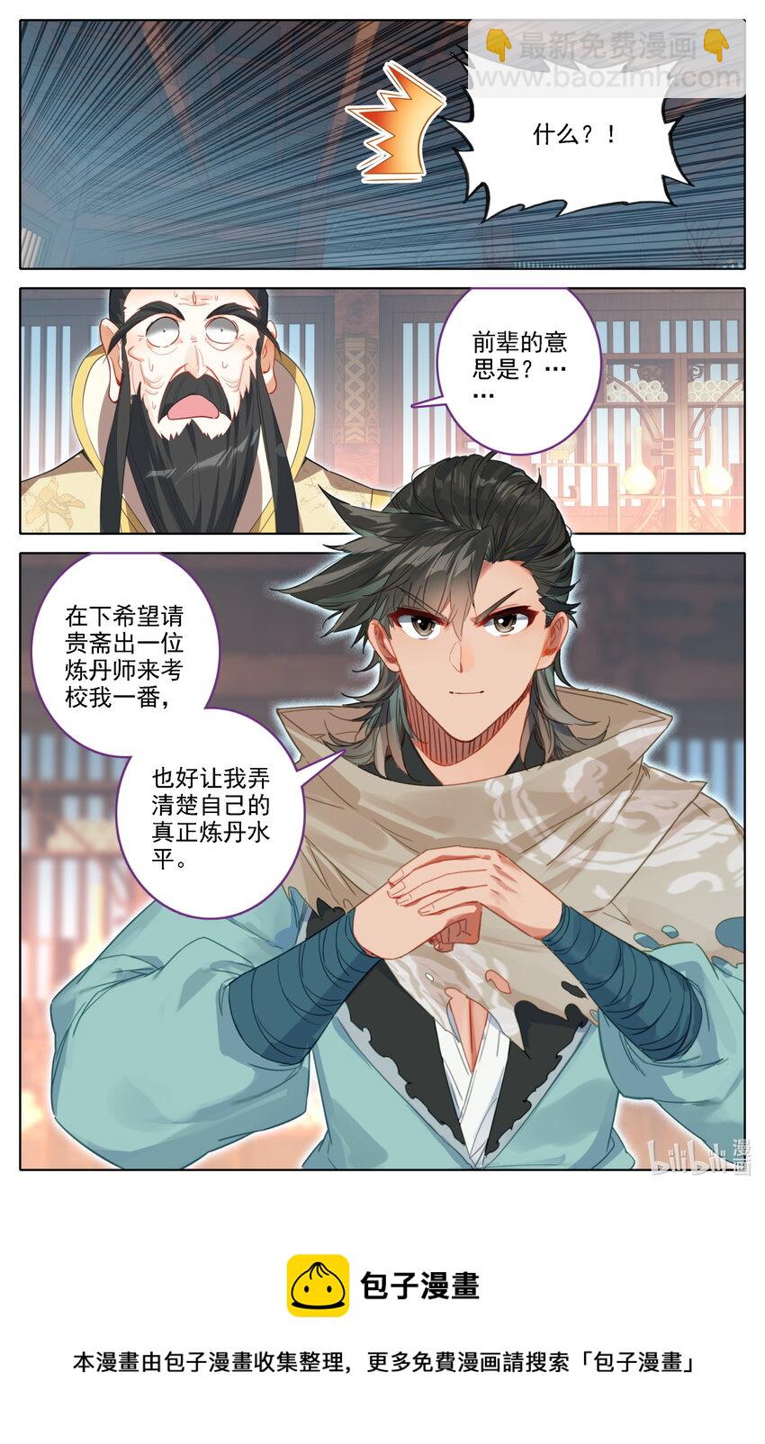 🍻凡人修仙之仙界篇 134 炼丹 第17页