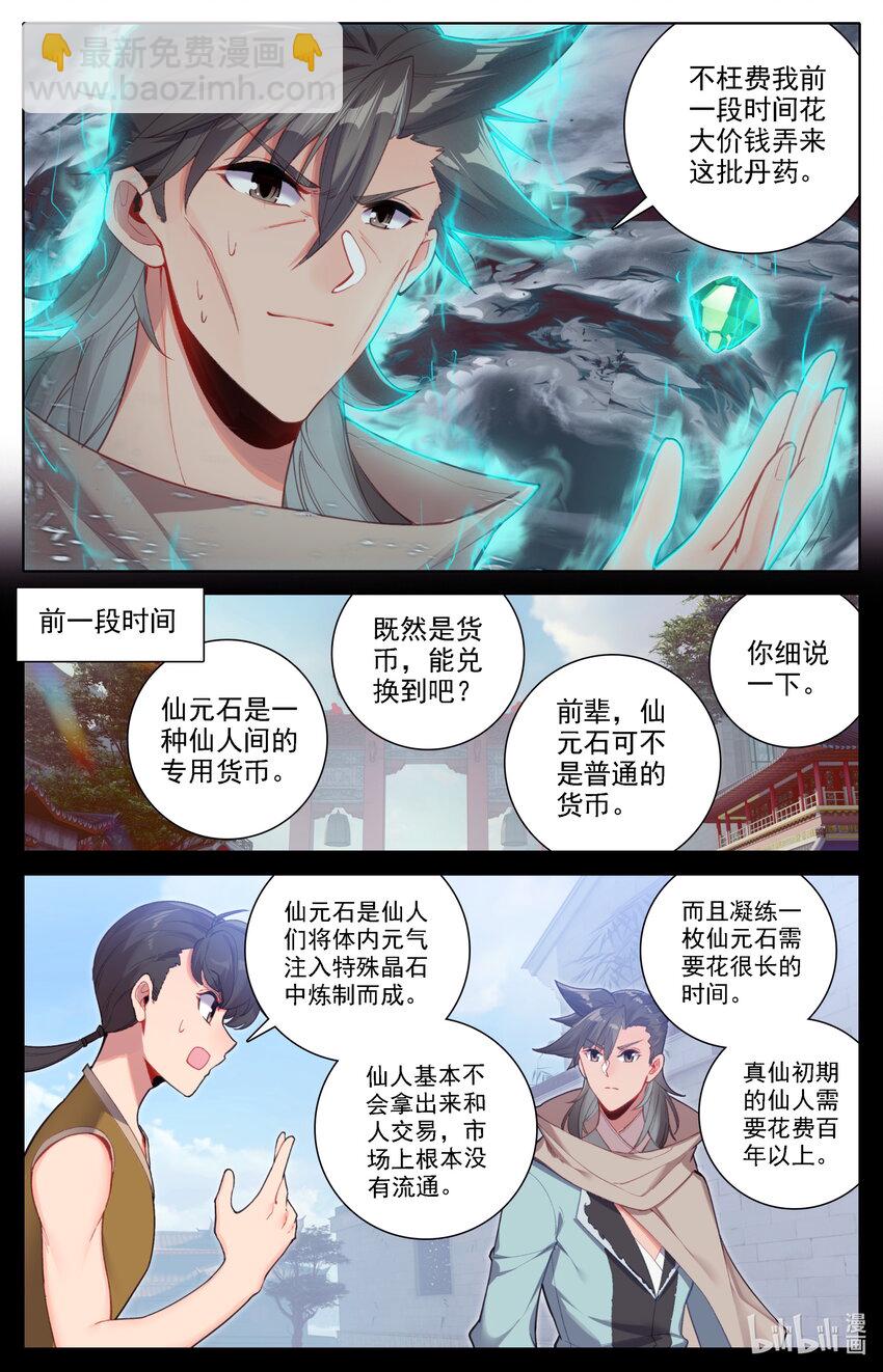 🍻凡人修仙之仙界篇 134 炼丹 第3页