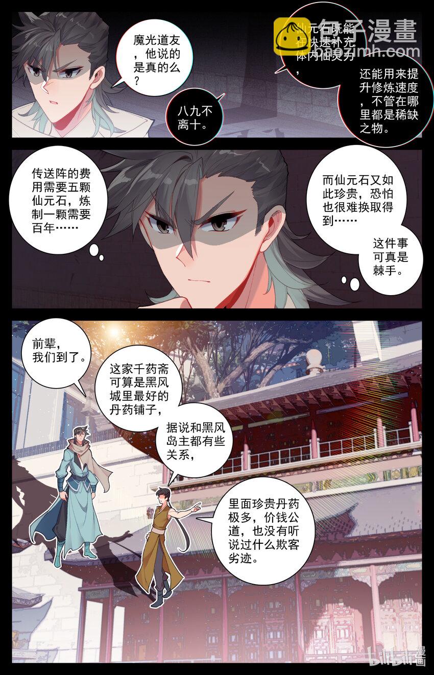 🍻凡人修仙之仙界篇 134 炼丹 第4页