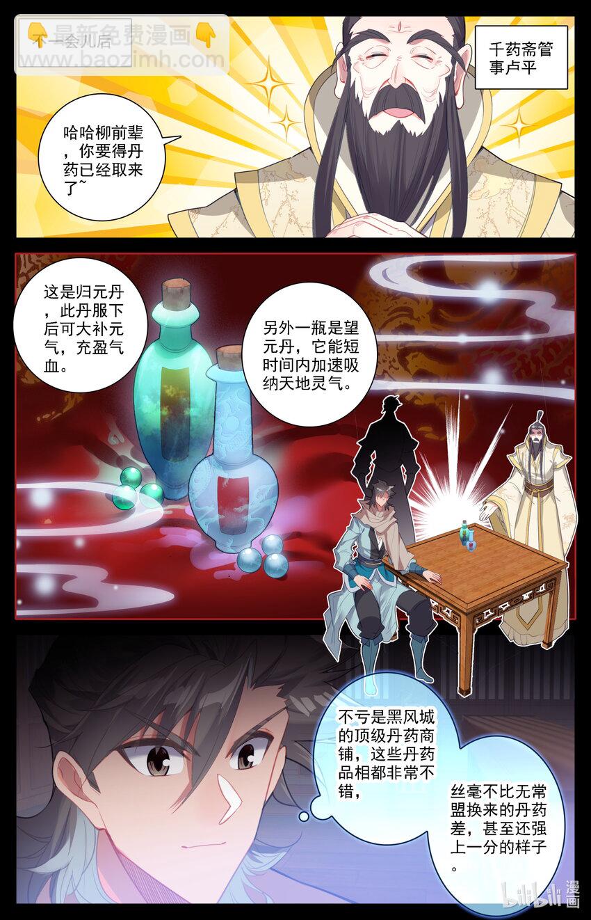 🍻凡人修仙之仙界篇 134 炼丹 第5页