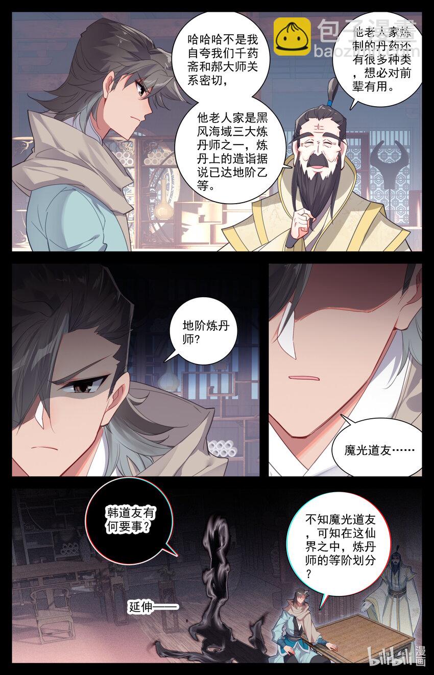 🍻凡人修仙之仙界篇 134 炼丹 第6页