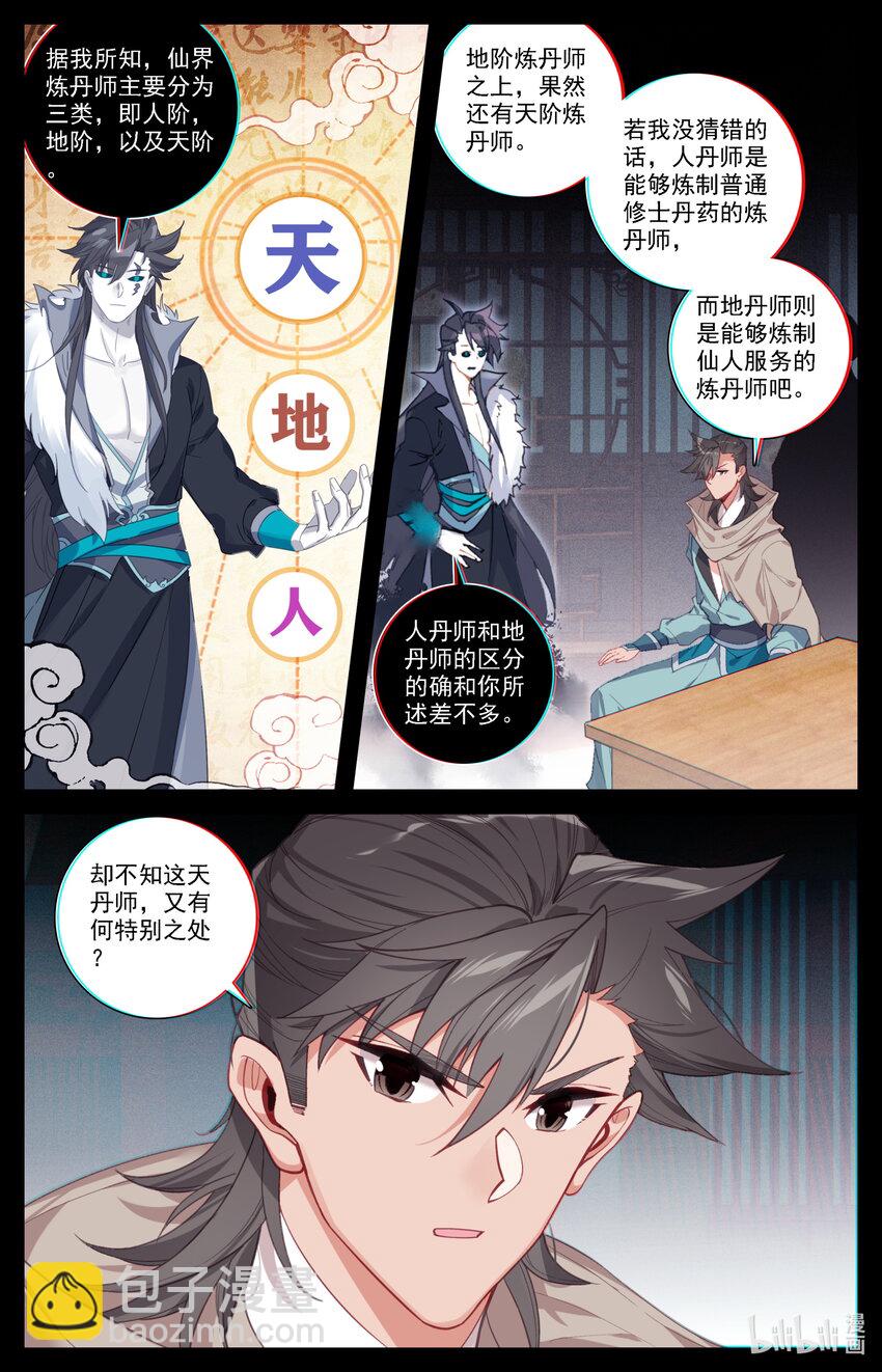 🍻凡人修仙之仙界篇 134 炼丹 第7页