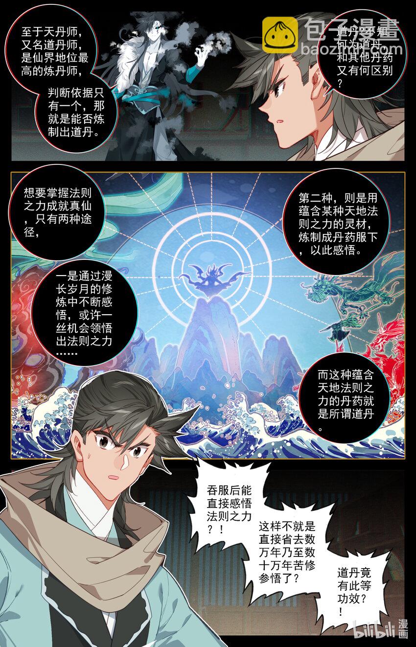 🍻凡人修仙之仙界篇 134 炼丹 第8页