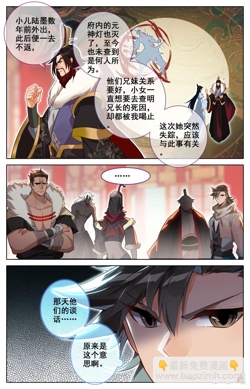 🍻凡人修仙之仙界篇 136 黑风岛任务 第10页