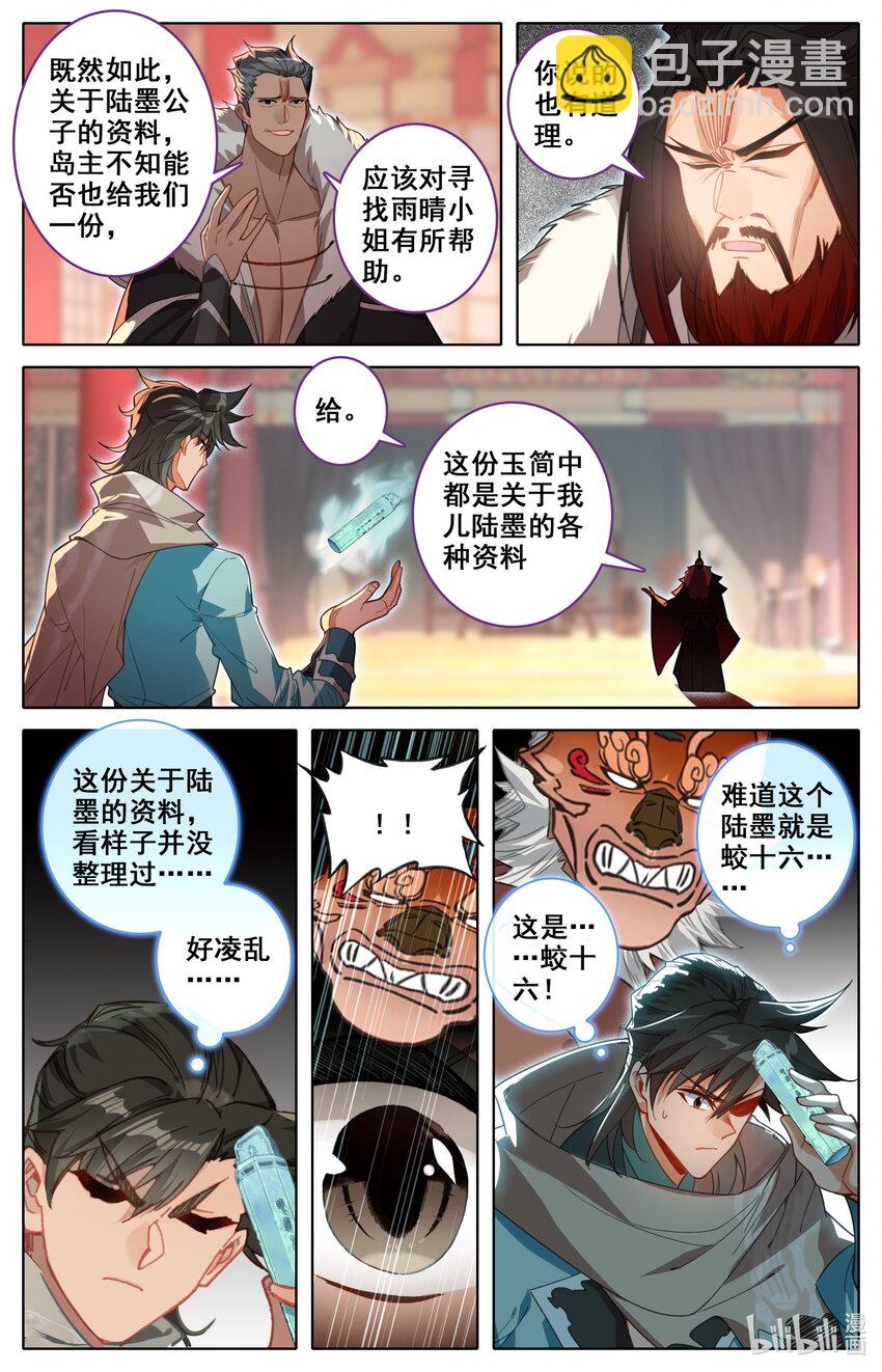 🍻凡人修仙之仙界篇 136 黑风岛任务 第11页