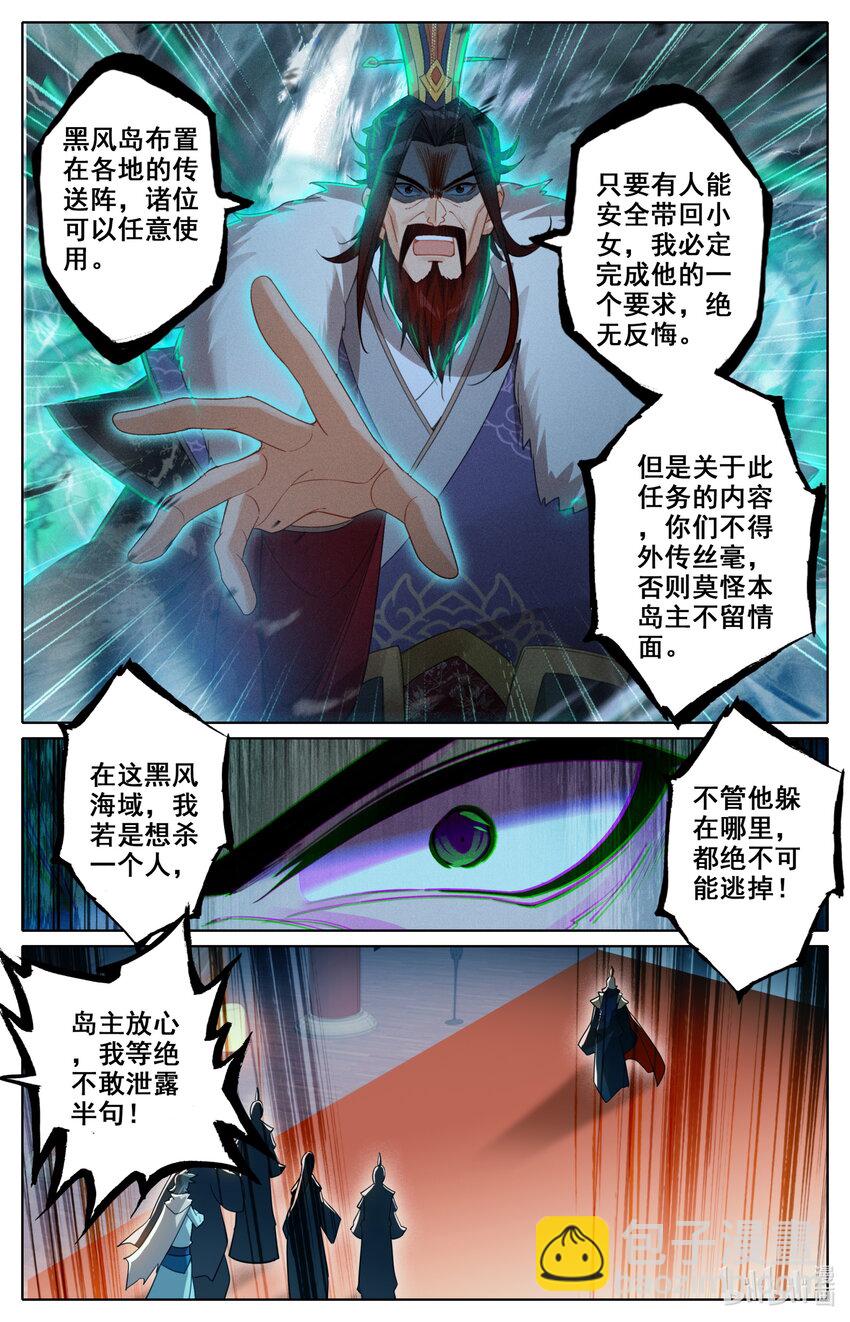 🍻凡人修仙之仙界篇 136 黑风岛任务 第12页