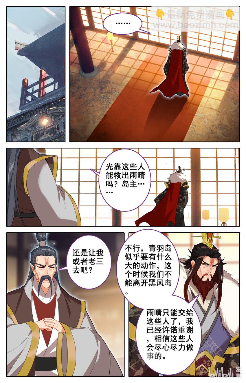 🍻凡人修仙之仙界篇 136 黑风岛任务 第13页