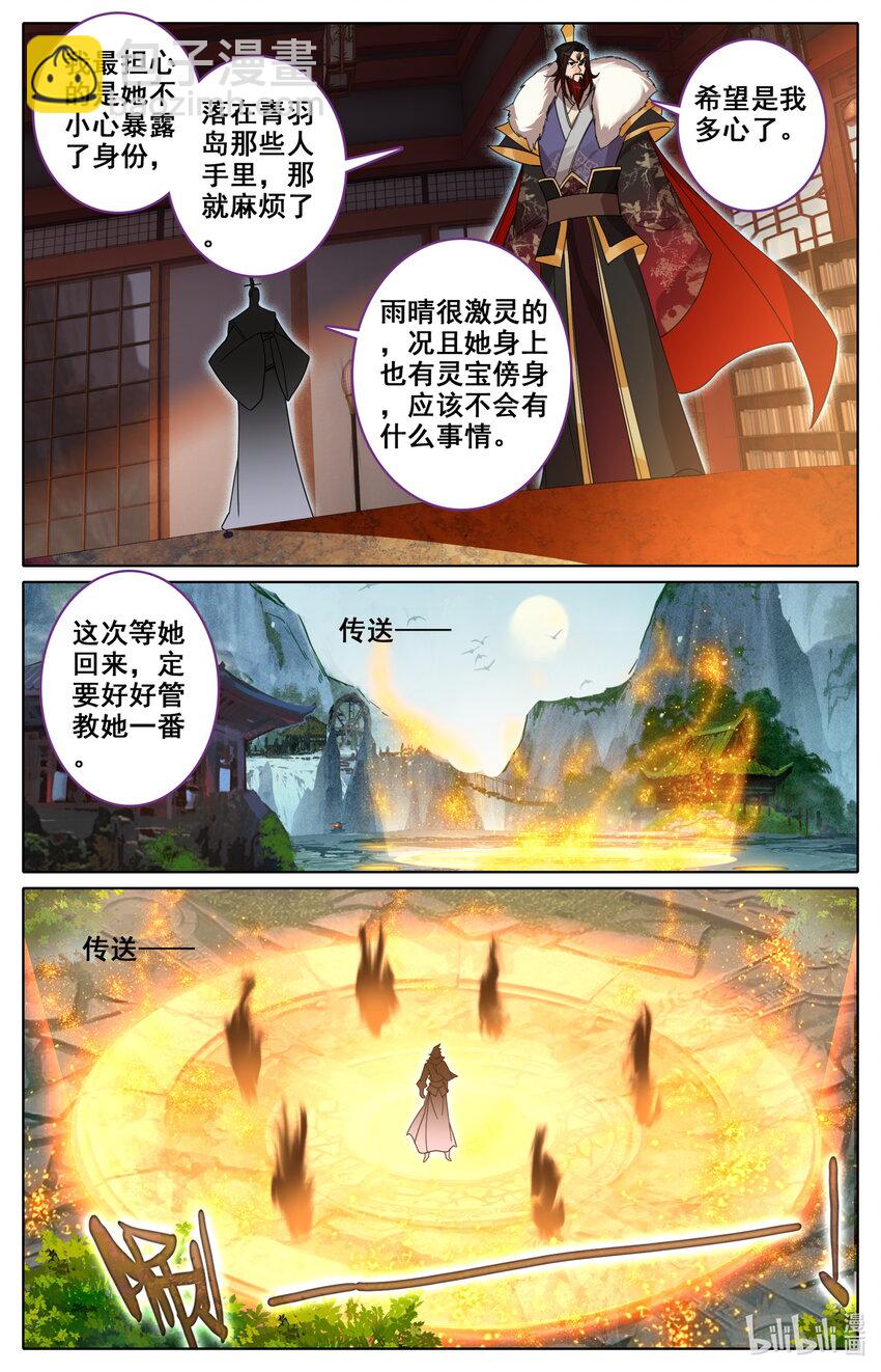 🍻凡人修仙之仙界篇 136 黑风岛任务 第14页