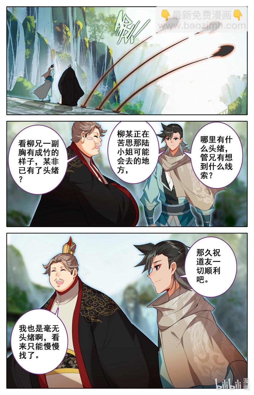 🍻凡人修仙之仙界篇 136 黑风岛任务 第15页