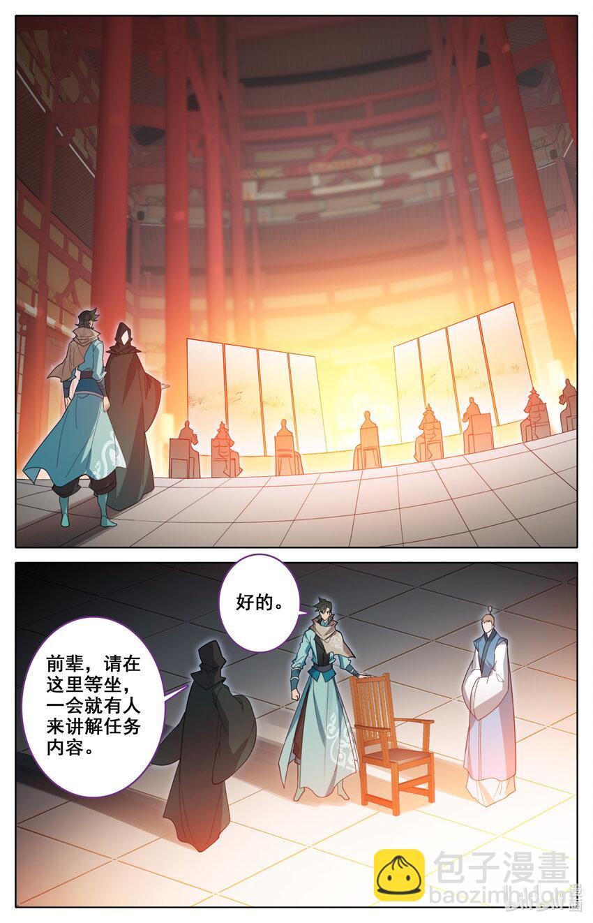 🍻凡人修仙之仙界篇 136 黑风岛任务 第3页